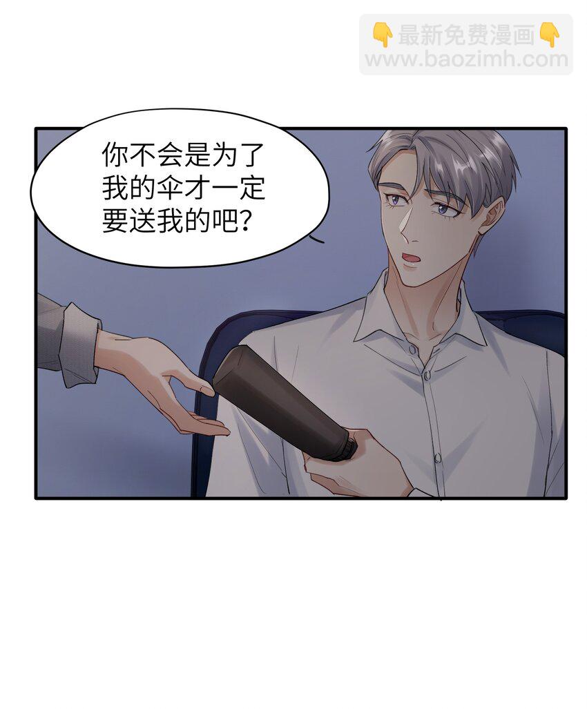 《烧不尽》第6章 需要帮忙吗 第30页