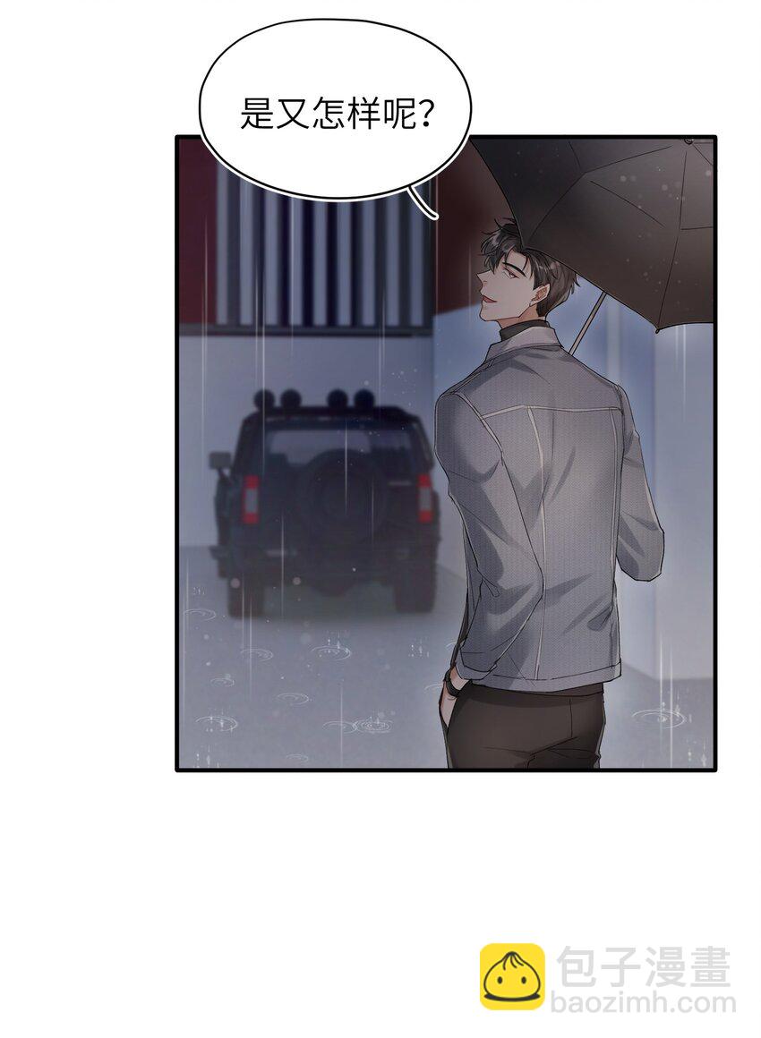 《烧不尽》第6章 需要帮忙吗 第31页