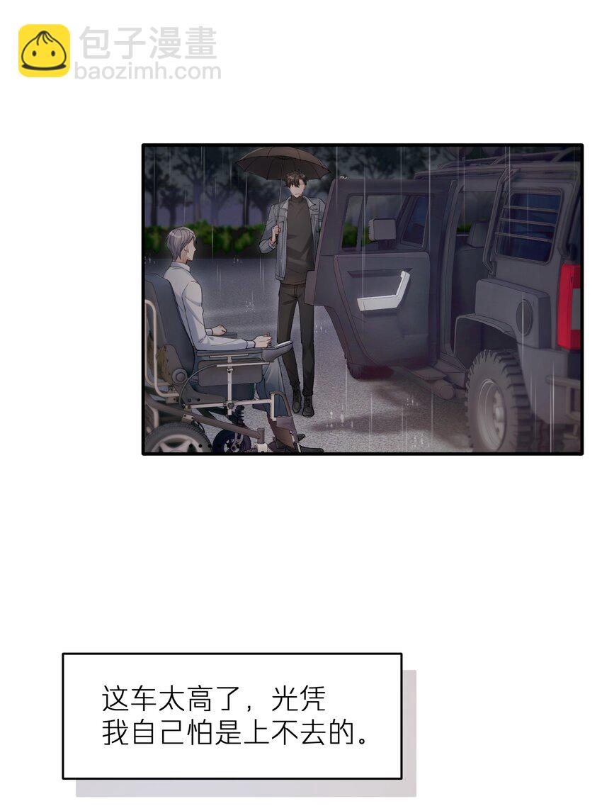 《烧不尽》第6章 需要帮忙吗 第34页