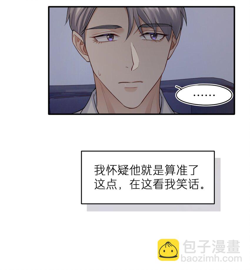 《烧不尽》第6章 需要帮忙吗 第35页