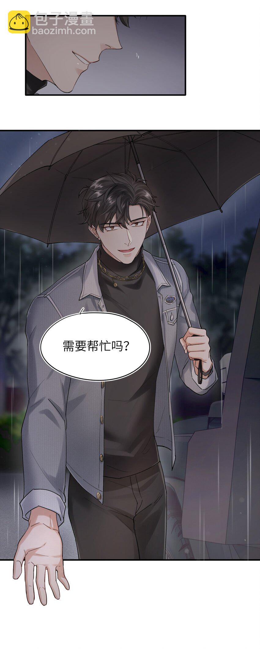 《烧不尽》第6章 需要帮忙吗 第36页