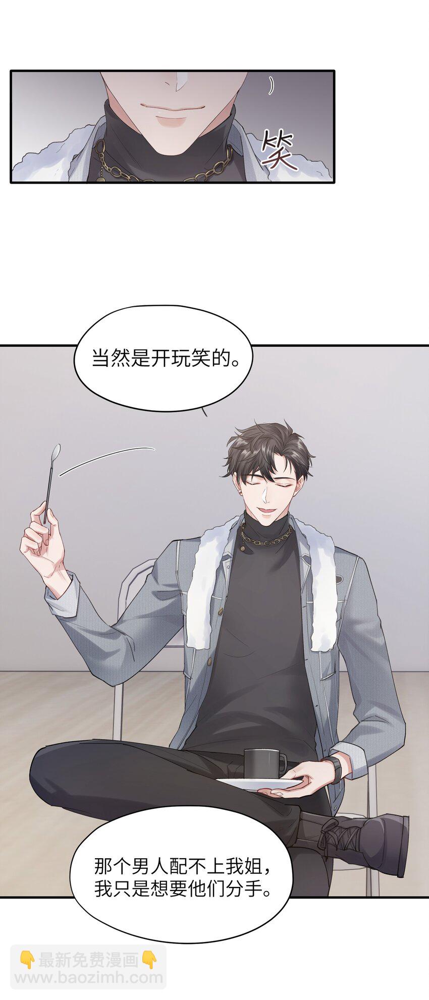 《烧不尽》第6章 需要帮忙吗 第4页