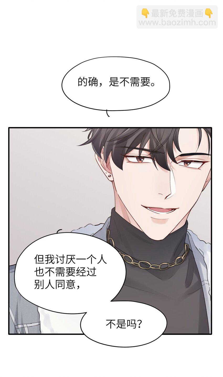 《烧不尽》第6章 需要帮忙吗 第6页