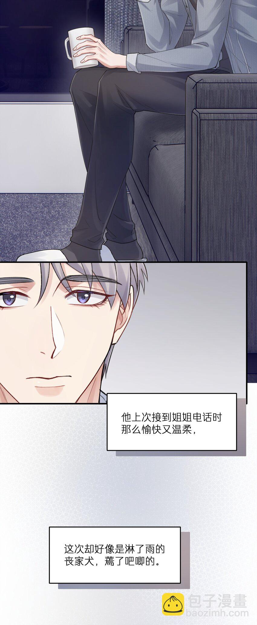 《烧不尽》第8章 我可以接受你的潜规则 第18页
