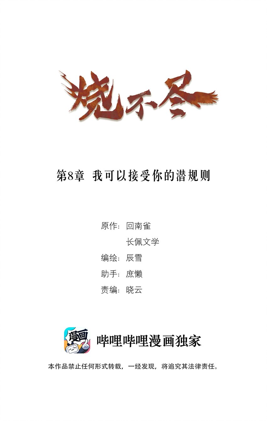 《烧不尽》第8章 我可以接受你的潜规则 第1页