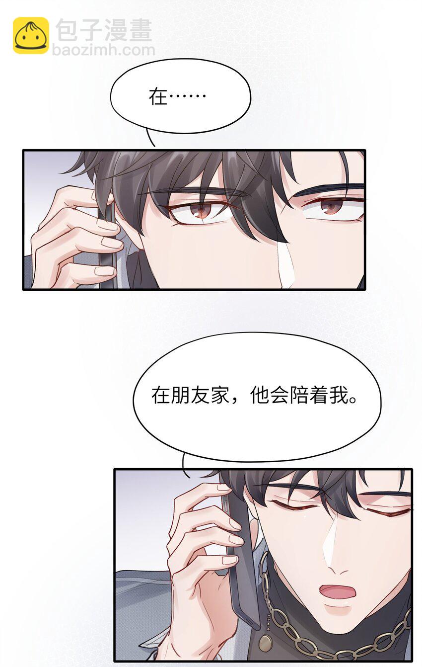 《烧不尽》第8章 我可以接受你的潜规则 第20页