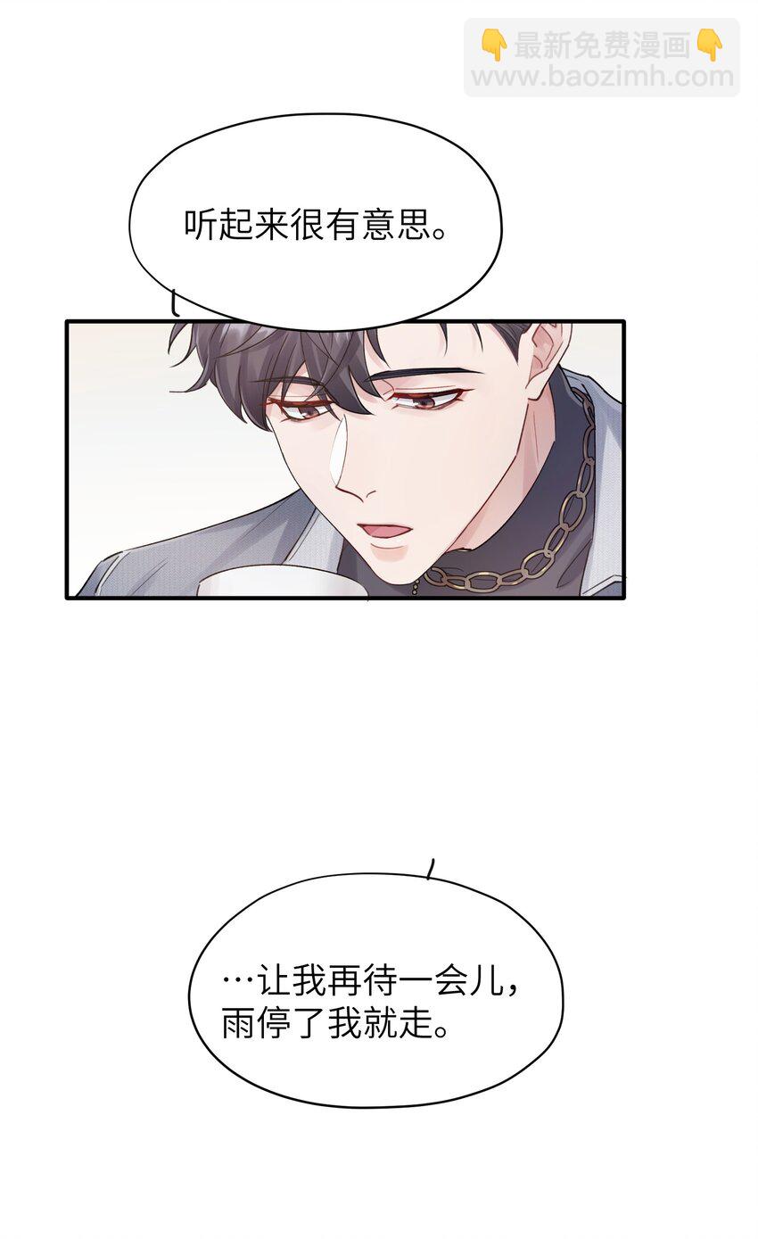 《烧不尽》第8章 我可以接受你的潜规则 第28页