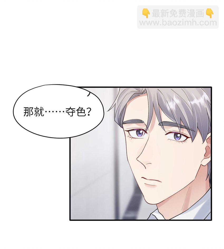 《烧不尽》第8章 我可以接受你的潜规则 第2页