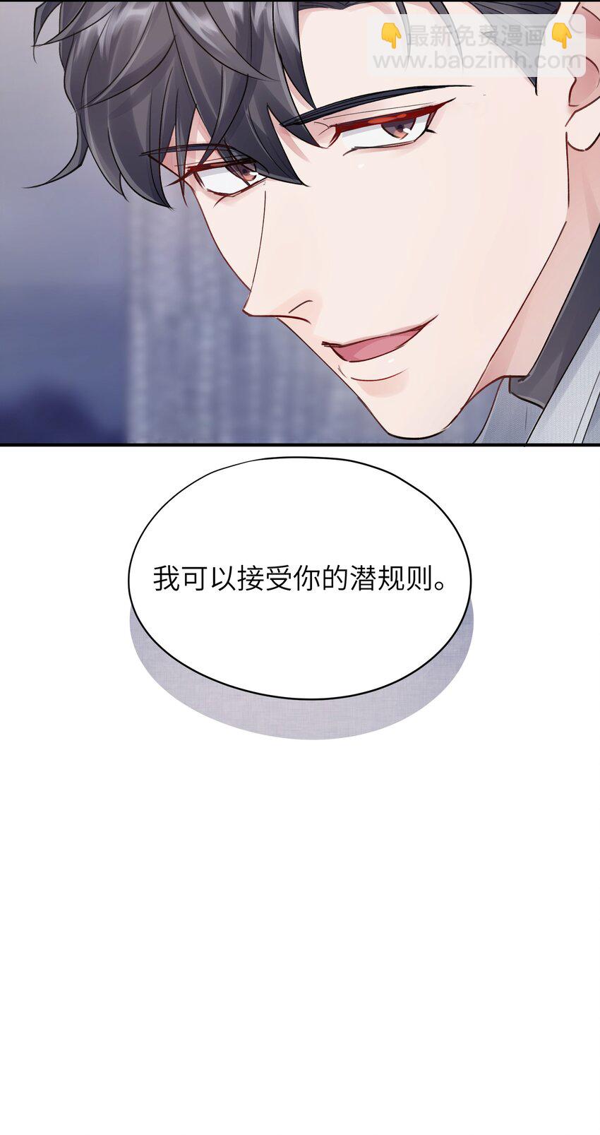 《烧不尽》第8章 我可以接受你的潜规则 第33页