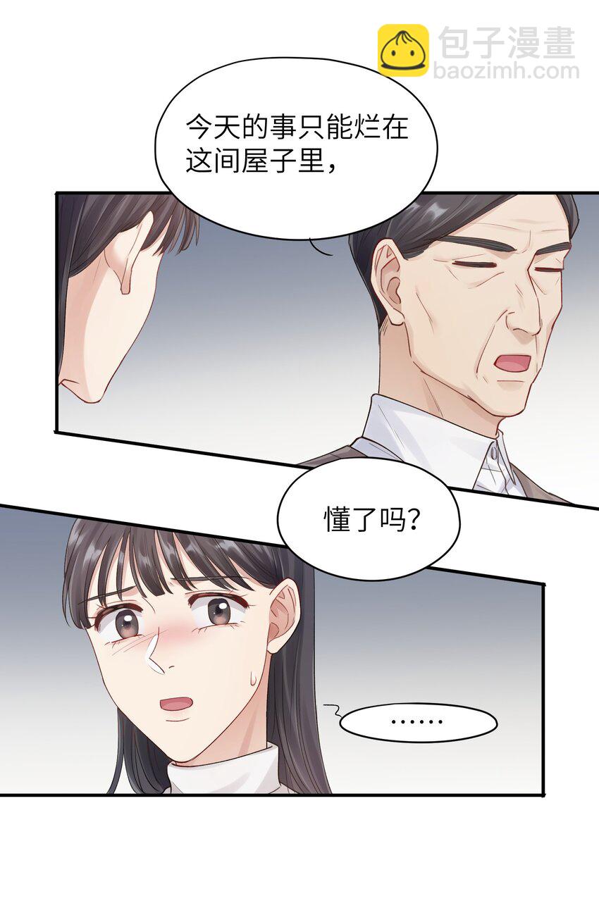 《烧不尽》第10章 打个赌吧 第10页
