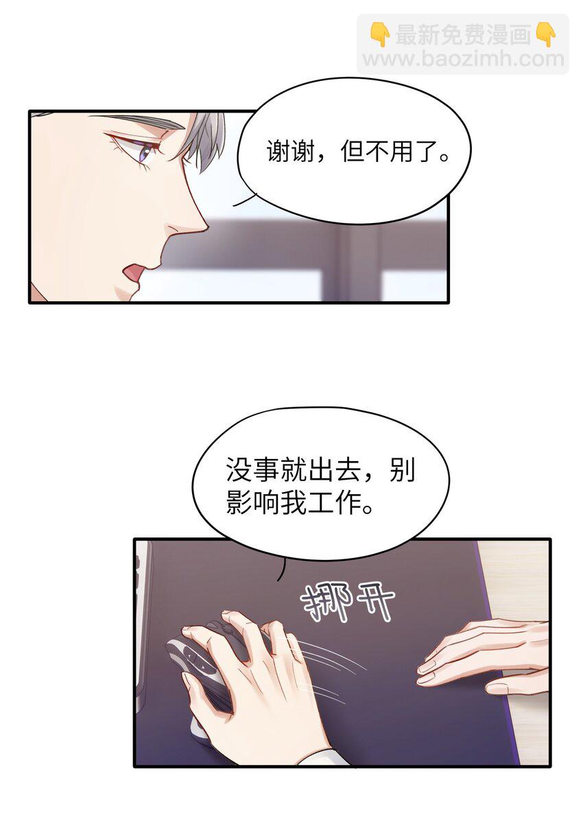 《烧不尽》第10章 打个赌吧 第18页