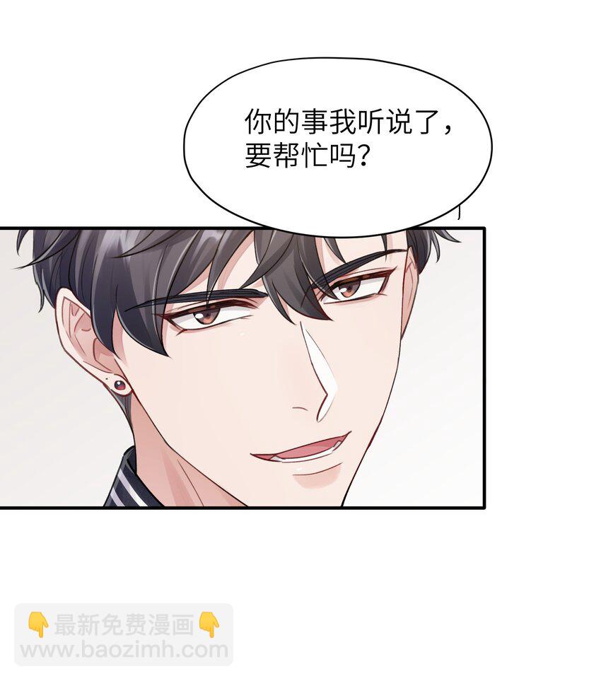 《烧不尽》第10章 打个赌吧 第21页