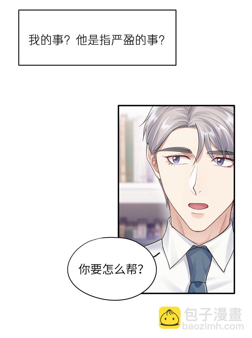 《烧不尽》第10章 打个赌吧 第22页