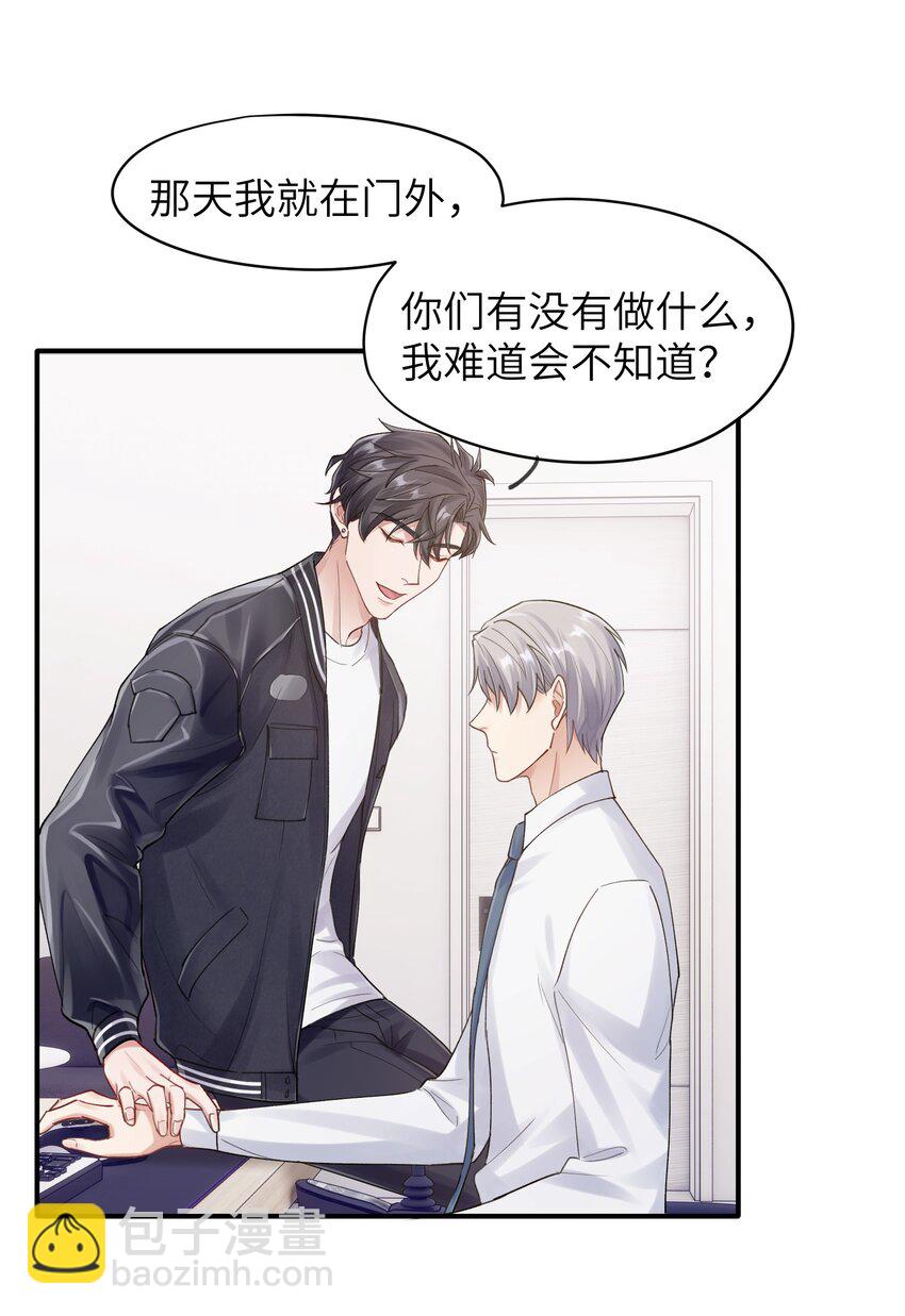《烧不尽》第10章 打个赌吧 第23页