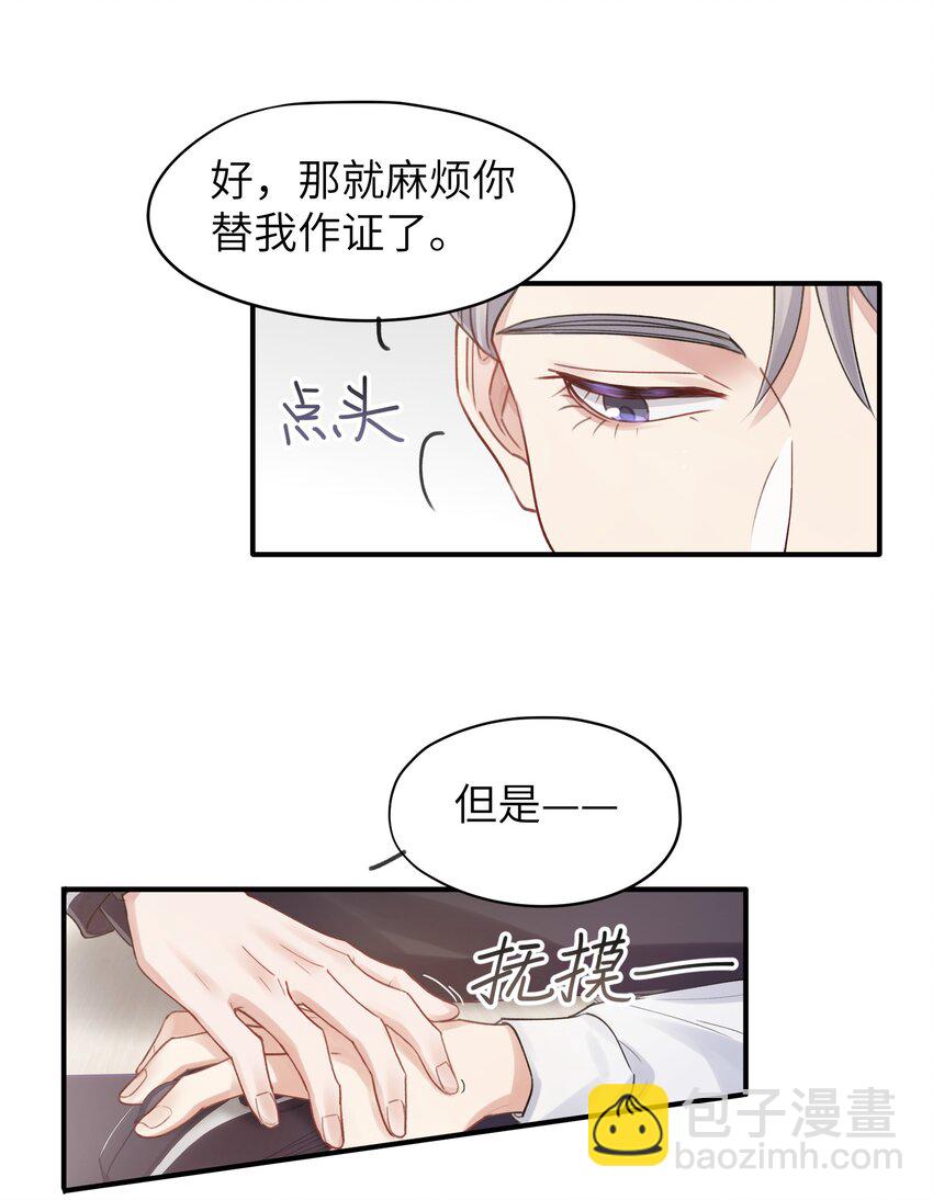 《烧不尽》第10章 打个赌吧 第24页