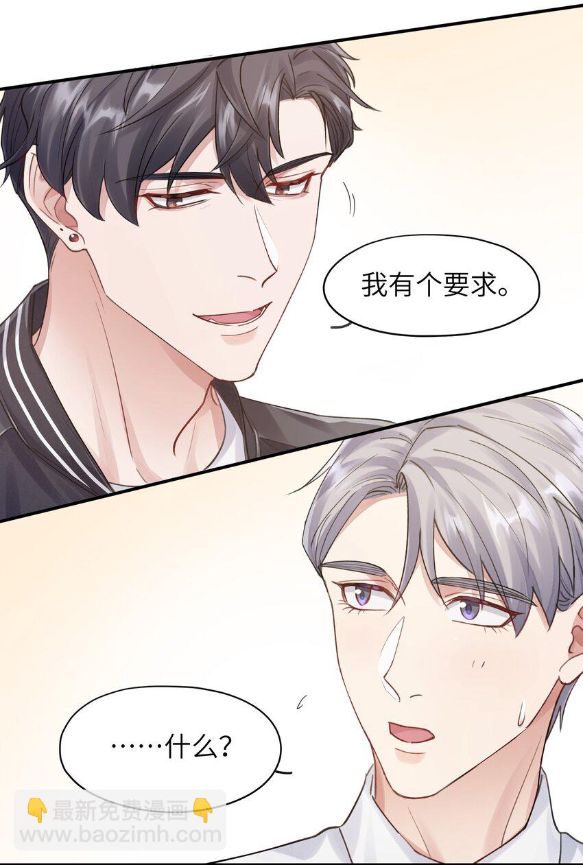 《烧不尽》第10章 打个赌吧 第25页