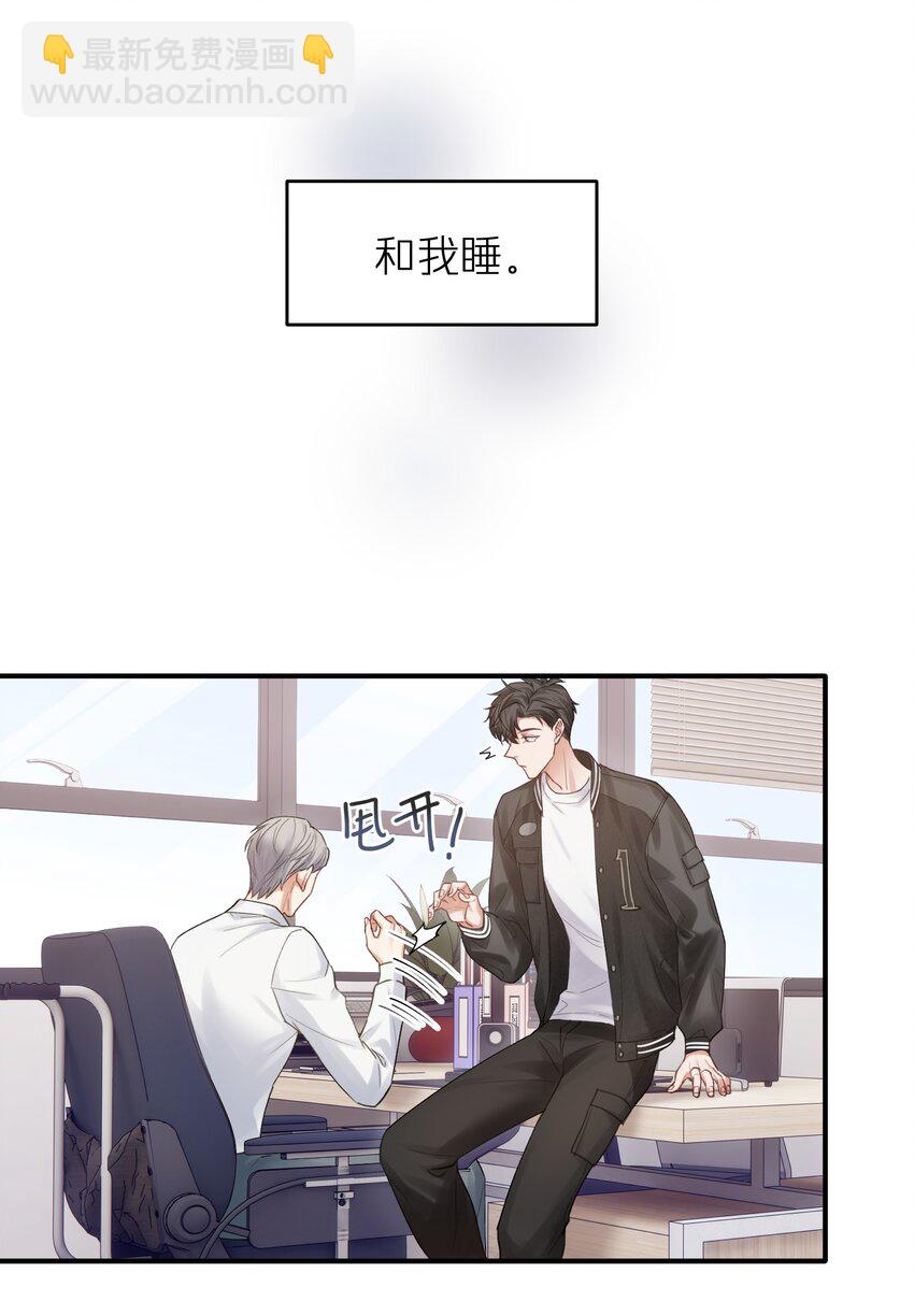 《烧不尽》第10章 打个赌吧 第28页