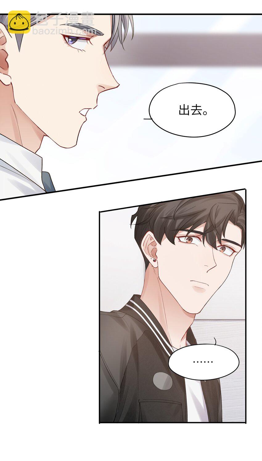 《烧不尽》第10章 打个赌吧 第29页