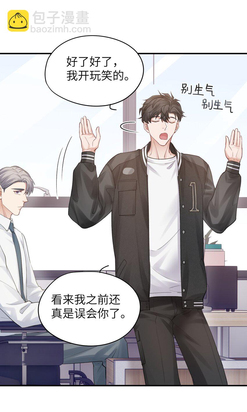 《烧不尽》第10章 打个赌吧 第30页