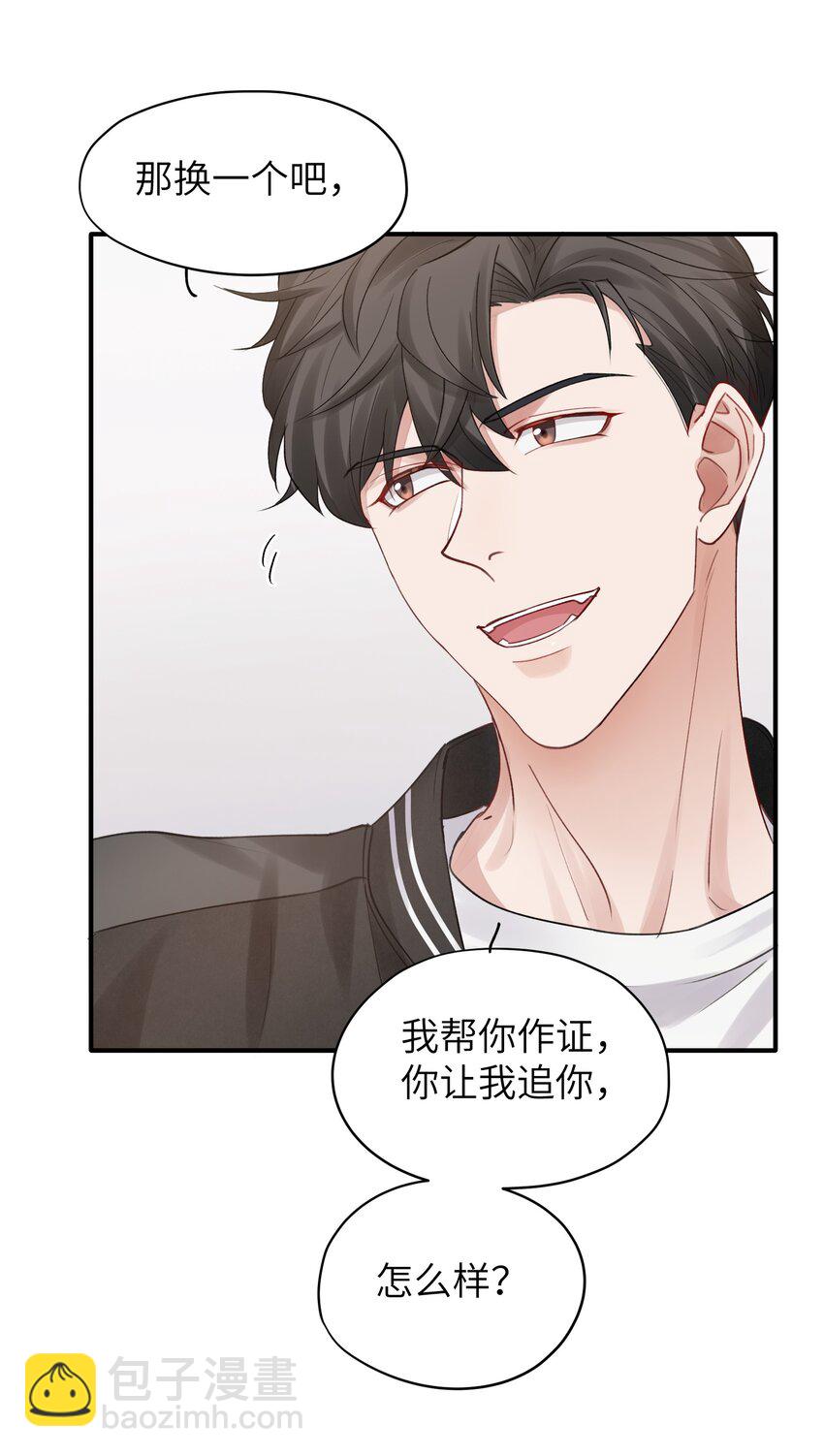 《烧不尽》第10章 打个赌吧 第31页