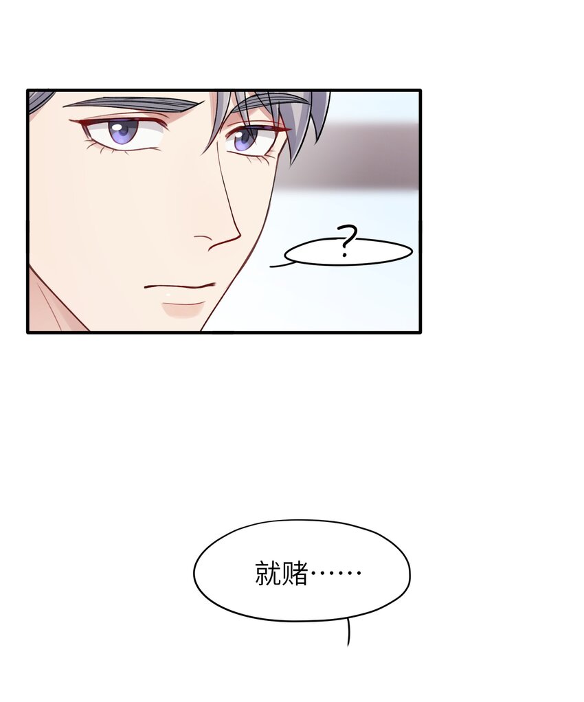 《烧不尽》第10章 打个赌吧 第35页