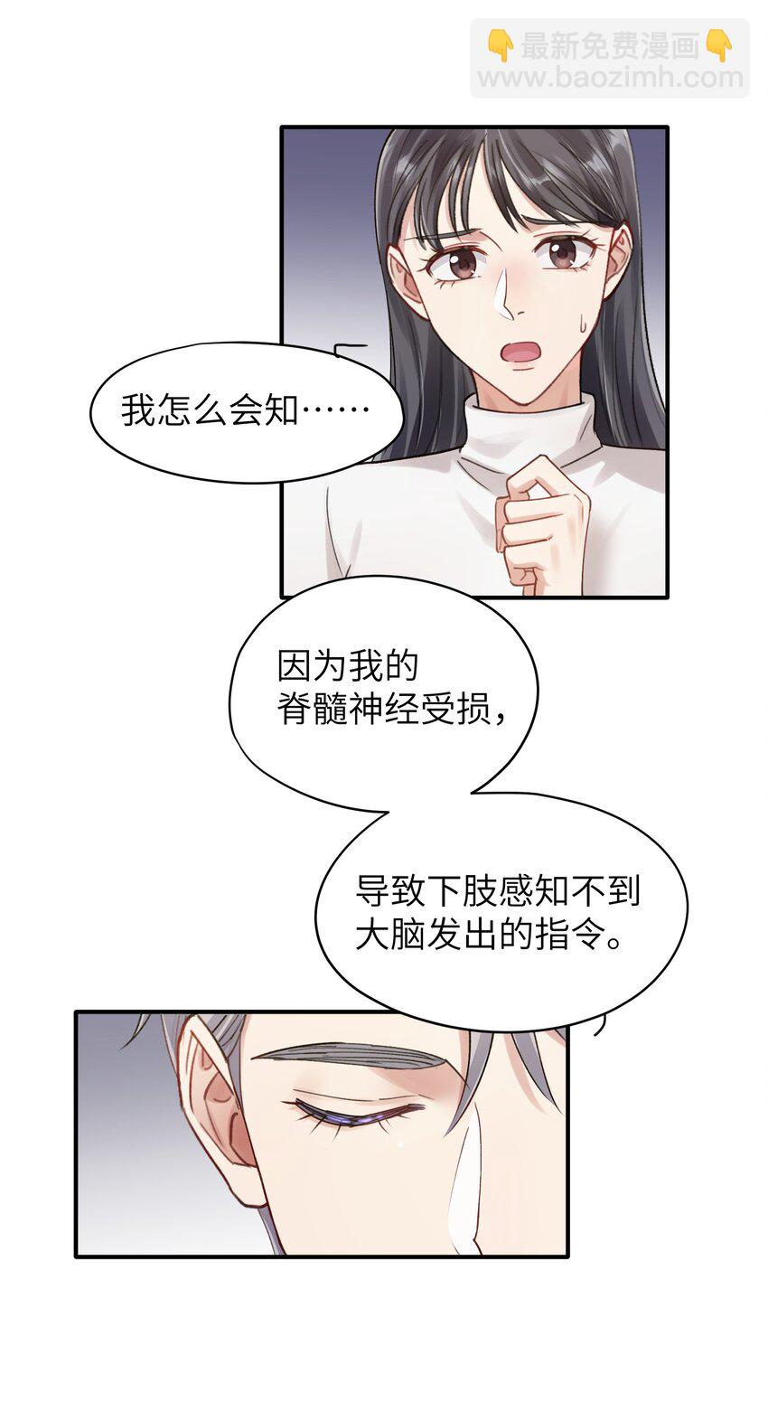 《烧不尽》第10章 打个赌吧 第3页