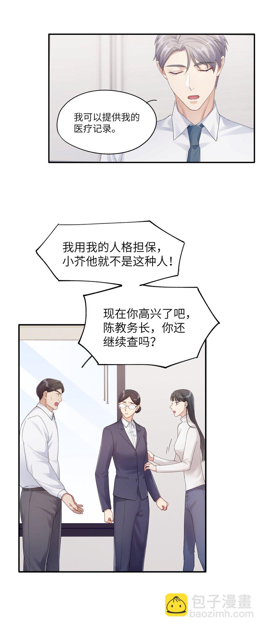 《烧不尽》第10章 打个赌吧 第7页