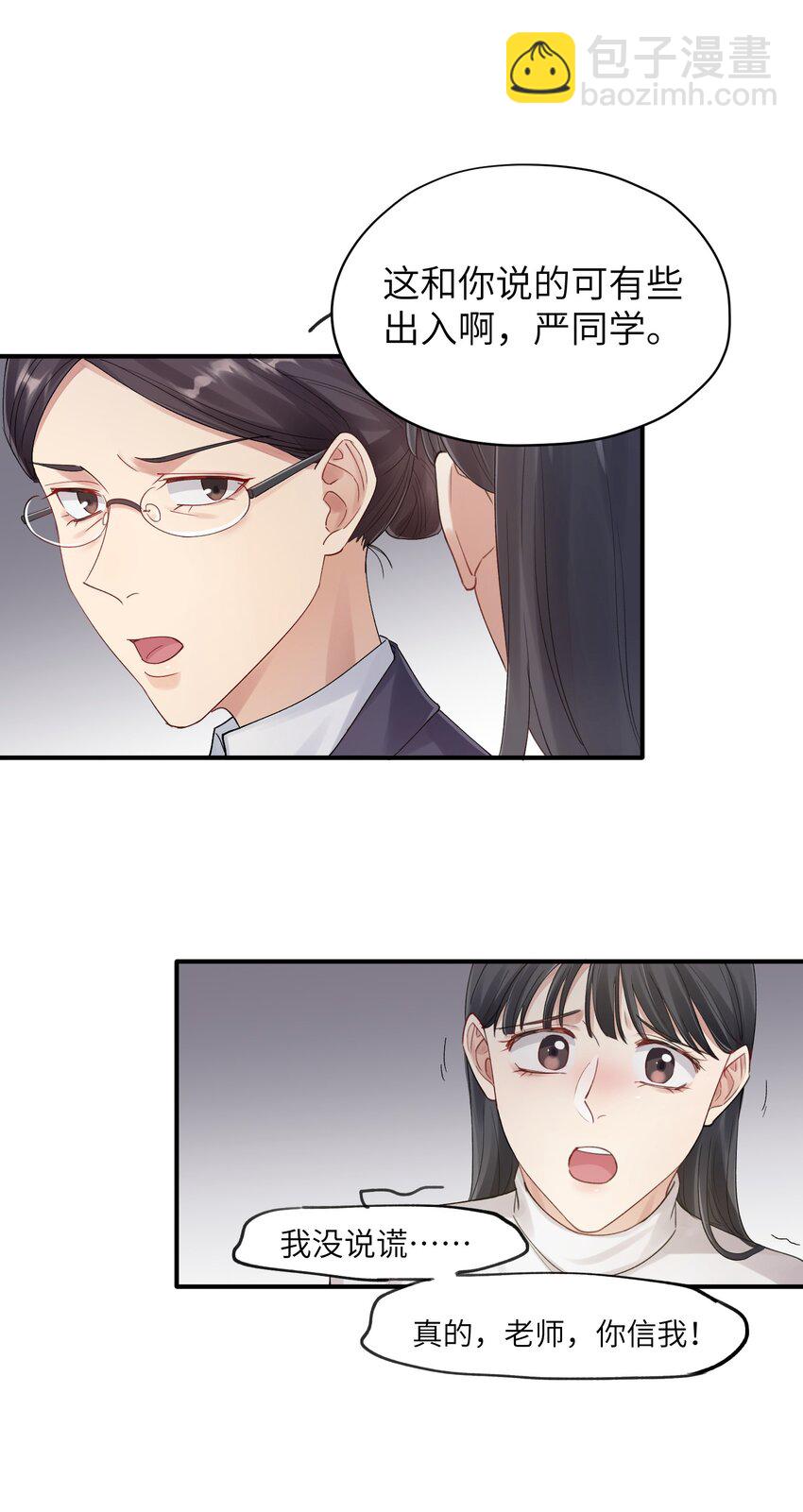 《烧不尽》第10章 打个赌吧 第8页
