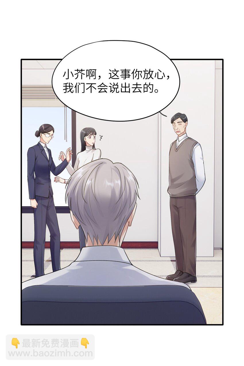 《烧不尽》第10章 打个赌吧 第9页