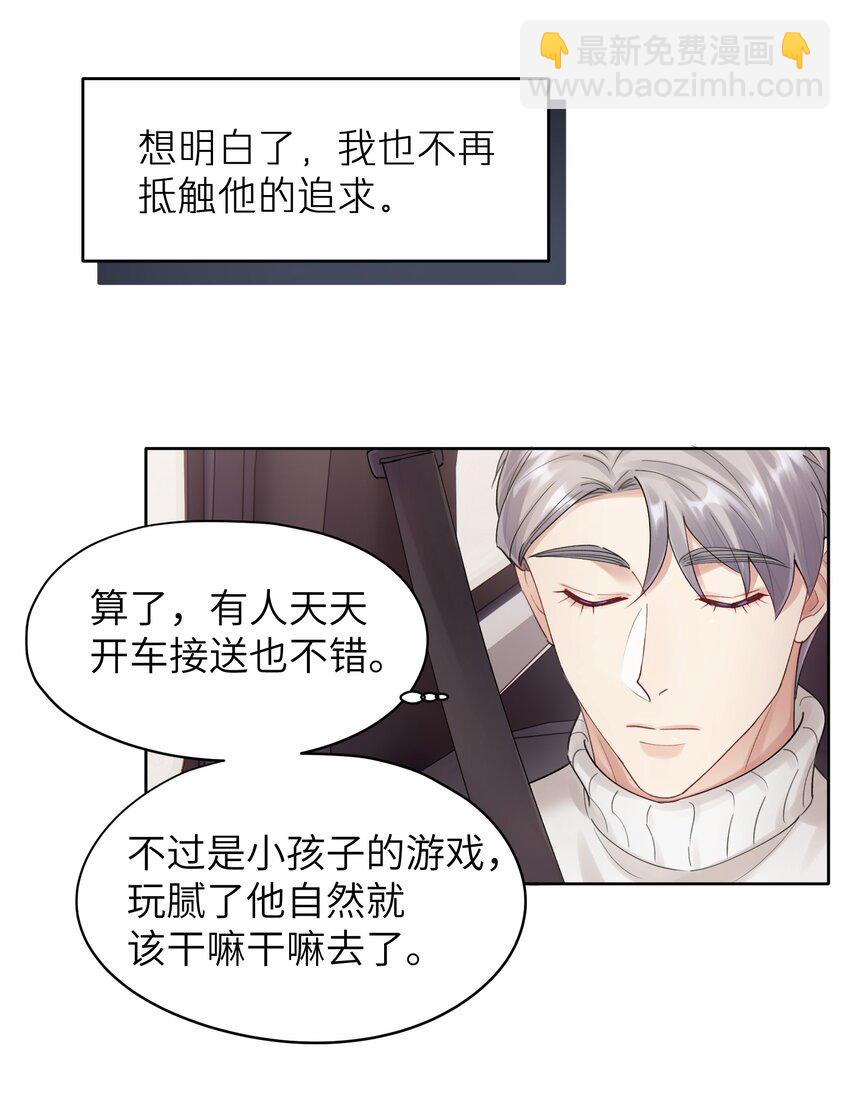 《烧不尽》第12章 真的能保持理性吗 第10页