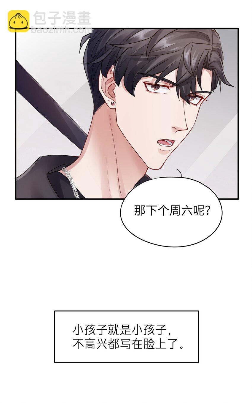 《烧不尽》第12章 真的能保持理性吗 第16页