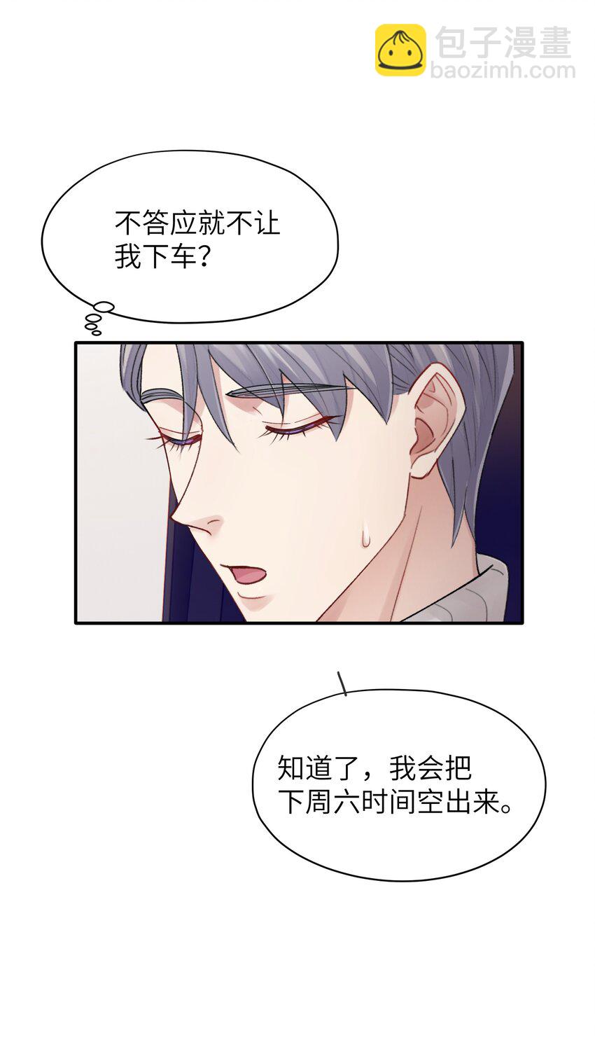 《烧不尽》第12章 真的能保持理性吗 第19页