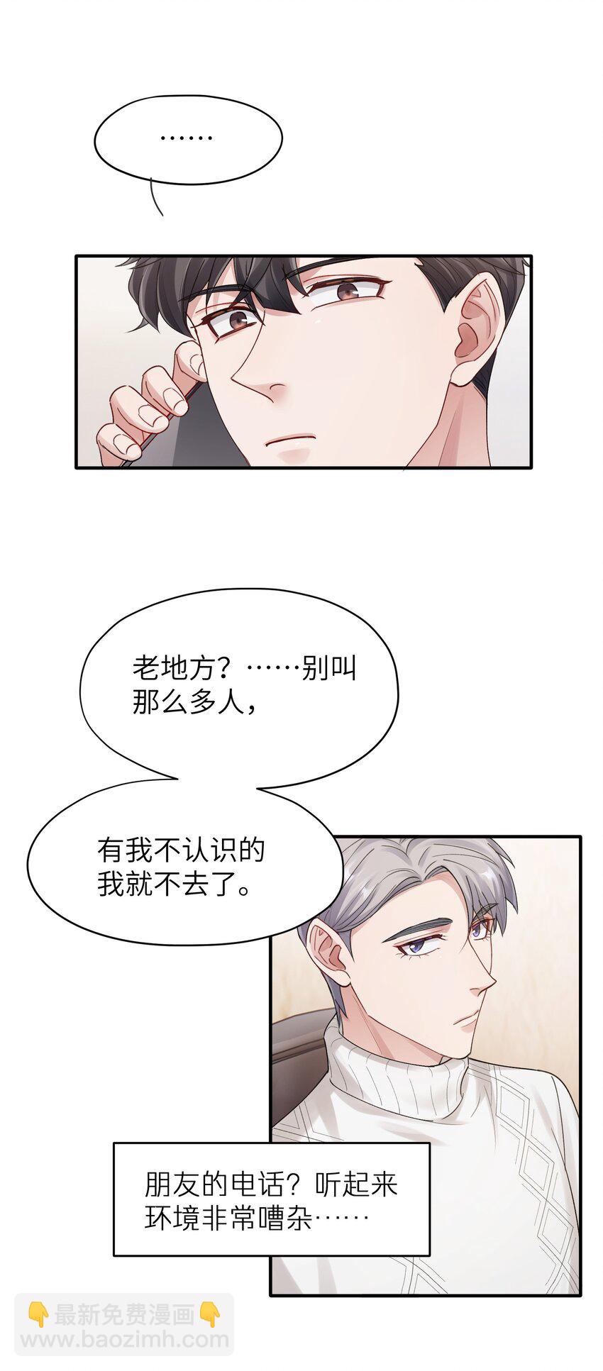 《烧不尽》第12章 真的能保持理性吗 第24页