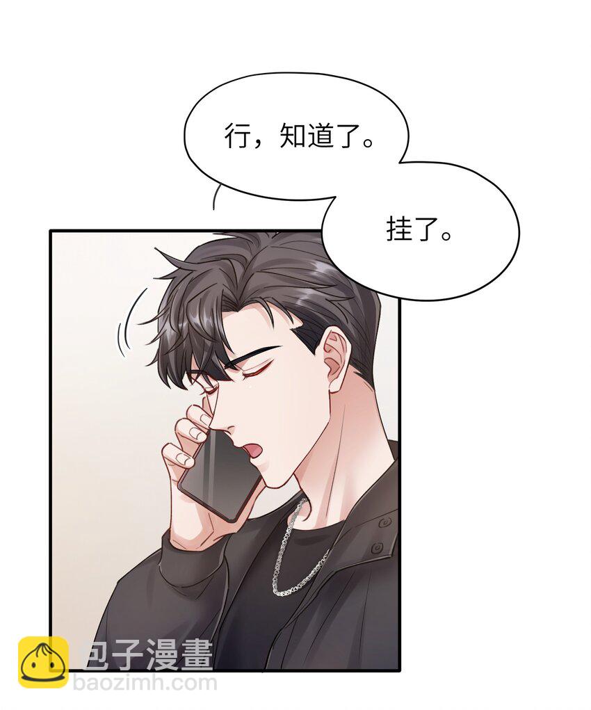 《烧不尽》第12章 真的能保持理性吗 第25页