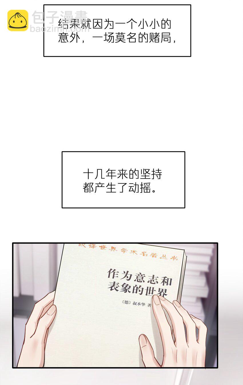 《烧不尽》第12章 真的能保持理性吗 第35页