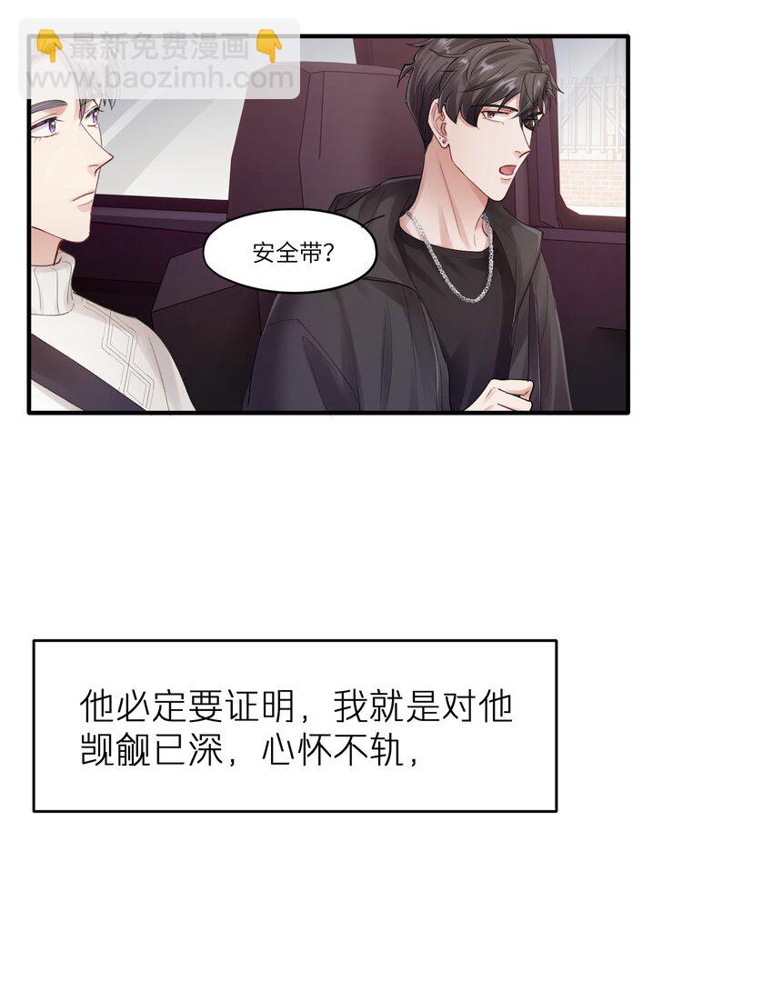 《烧不尽》第12章 真的能保持理性吗 第5页