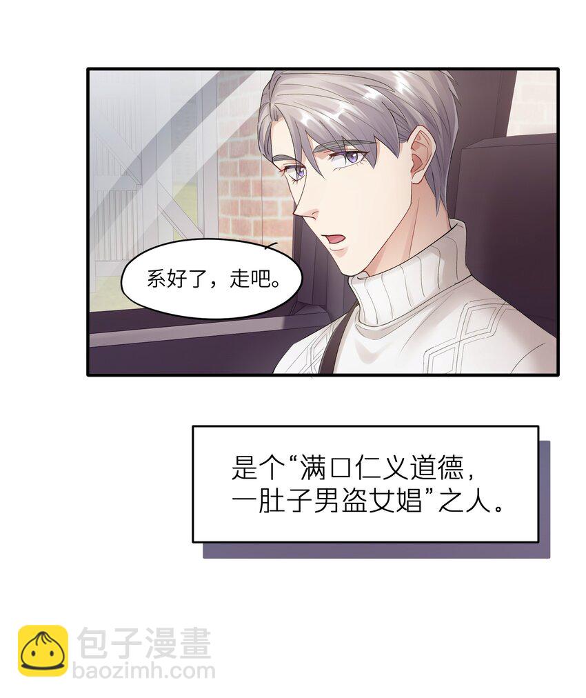 《烧不尽》第12章 真的能保持理性吗 第6页