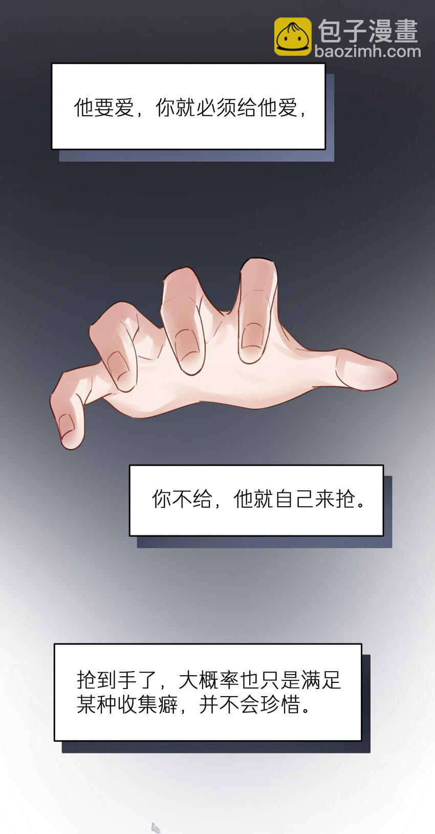 《烧不尽》第12章 真的能保持理性吗 第8页
