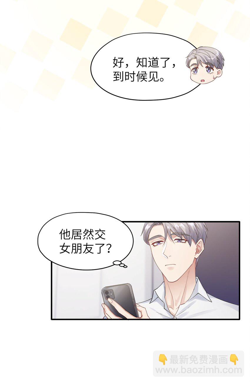 《烧不尽》第9章 指鹿为马 第11页