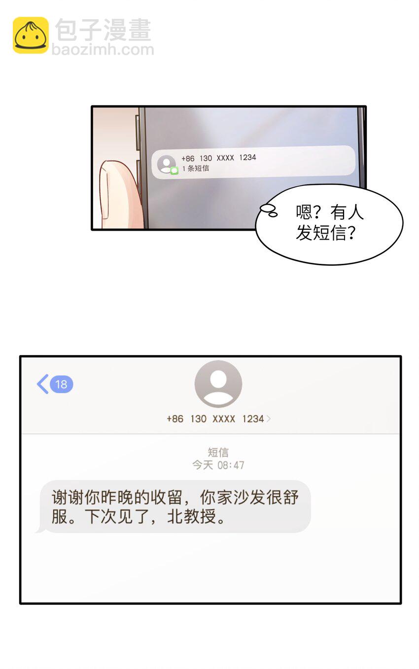 《烧不尽》第9章 指鹿为马 第12页