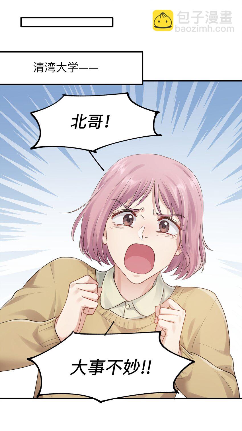 《烧不尽》第9章 指鹿为马 第15页