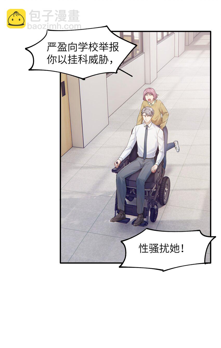 《烧不尽》第9章 指鹿为马 第16页