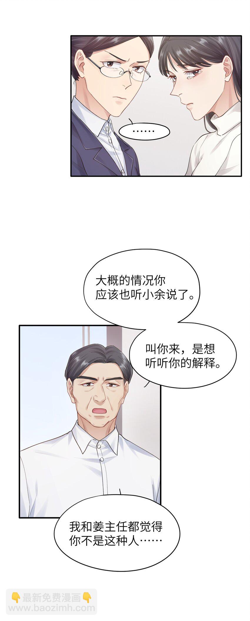 《烧不尽》第9章 指鹿为马 第19页