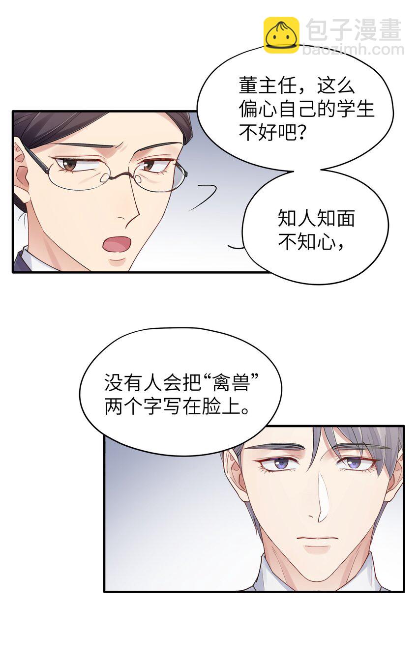 《烧不尽》第9章 指鹿为马 第20页
