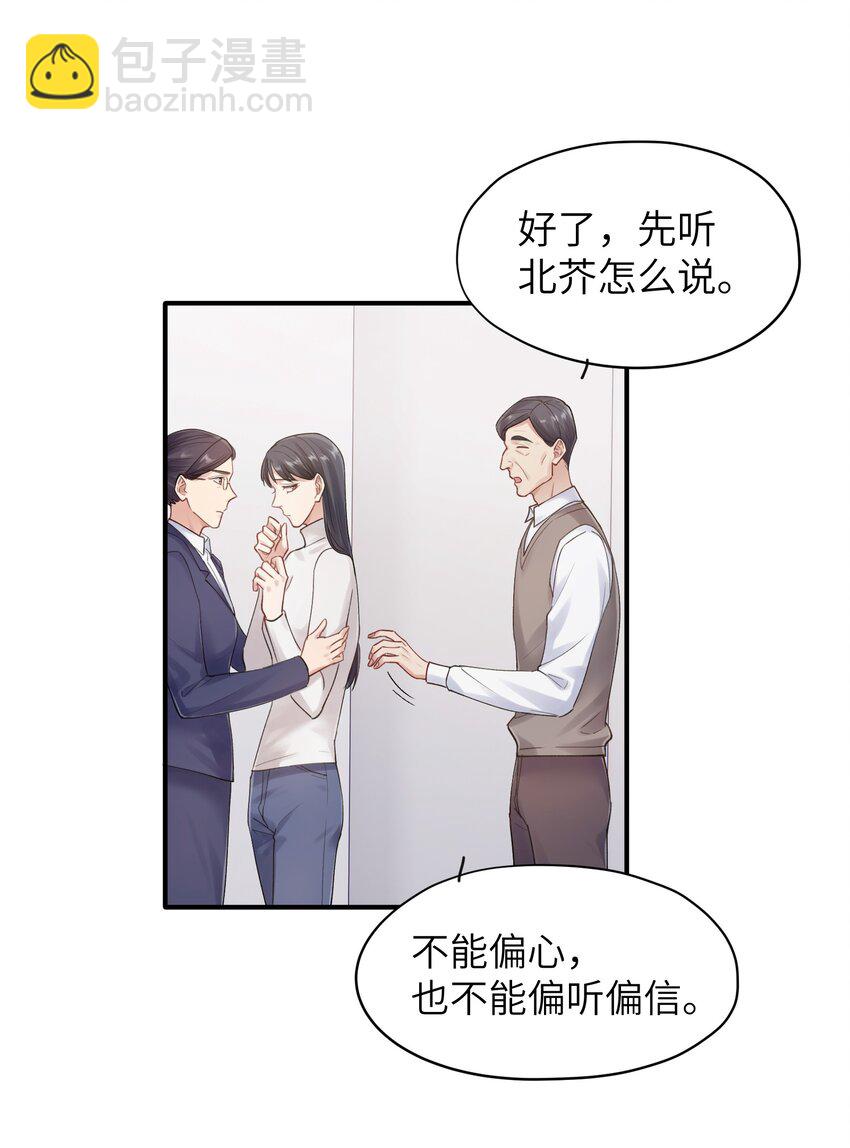 《烧不尽》第9章 指鹿为马 第21页
