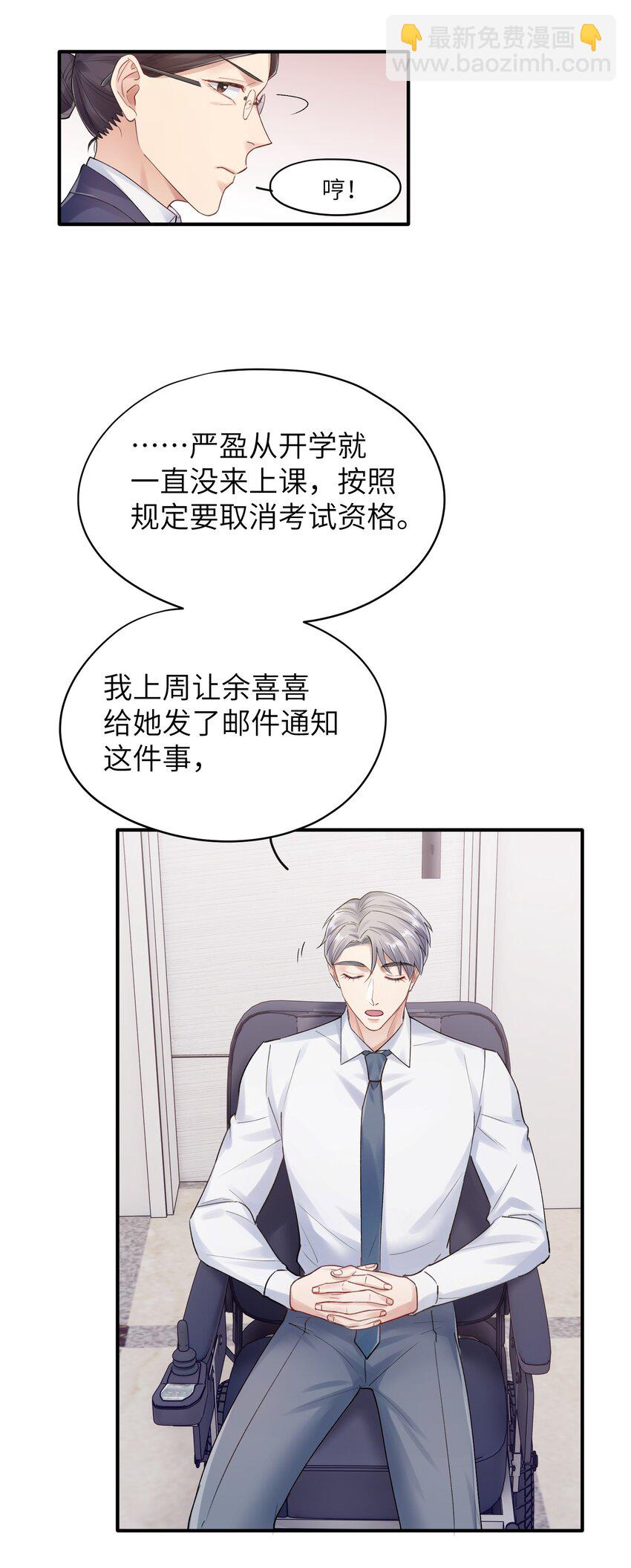 《烧不尽》第9章 指鹿为马 第22页