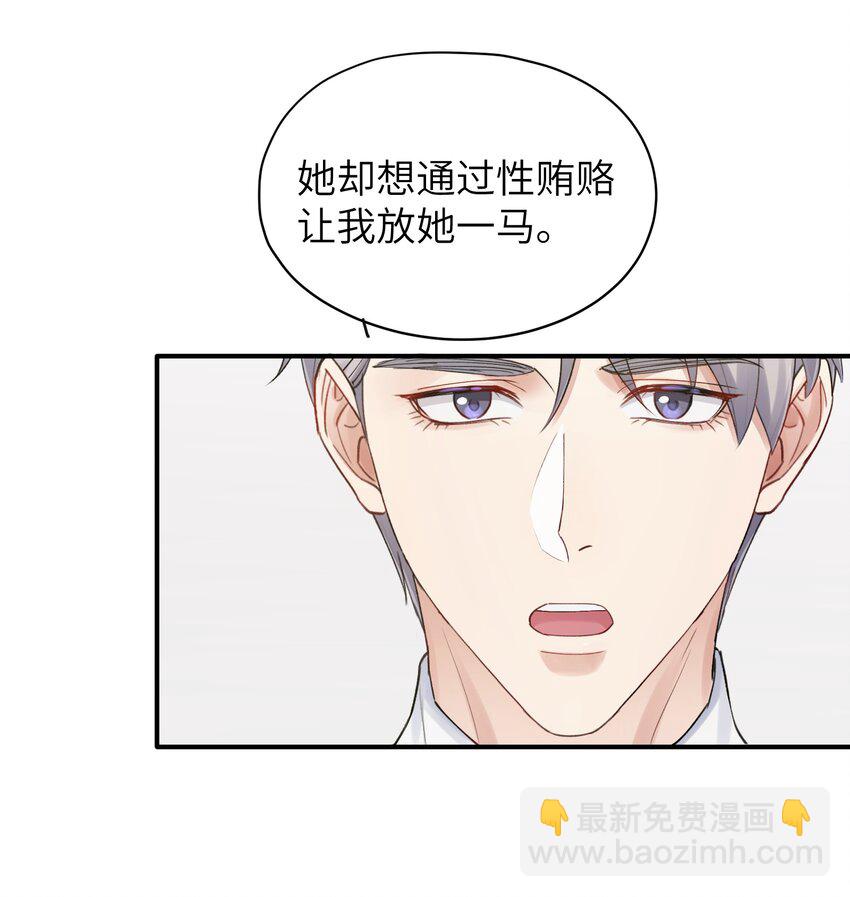 《烧不尽》第9章 指鹿为马 第23页