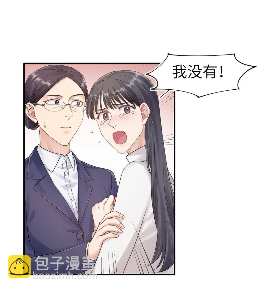 《烧不尽》第9章 指鹿为马 第24页