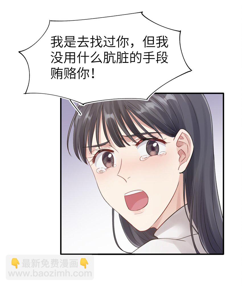 《烧不尽》第9章 指鹿为马 第25页
