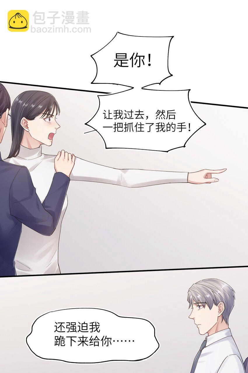 《烧不尽》第9章 指鹿为马 第26页